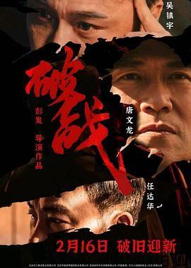 破战 粤语版