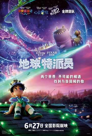 这个夏天，皮克斯又来放大招了？