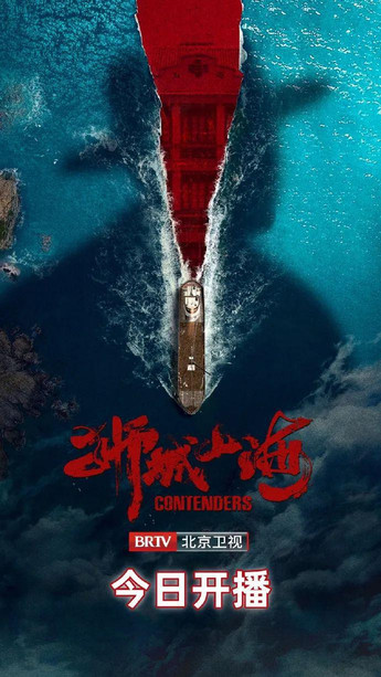 一朝魁首 一夕生死 | 南洋热血传奇剧《狮城山海》 今晚北京卫视开播
