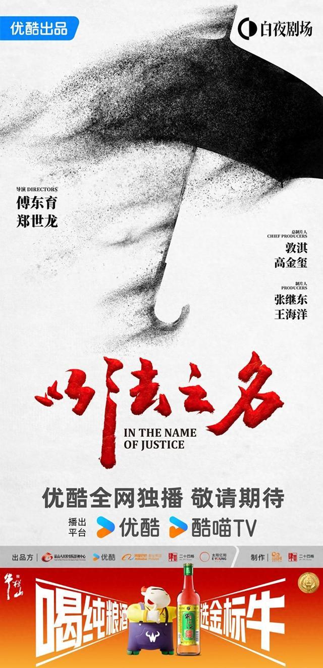 “入戏”《以法之名》，牛栏山影视营销背后的民酒突围战