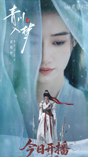郭晓婷《青川入梦》首播，《古相思曲》班底，观众评价出奇一致