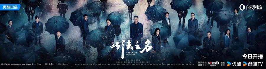 检察侦查剧《以法之名》开播，张译李光洁蒋欣主演