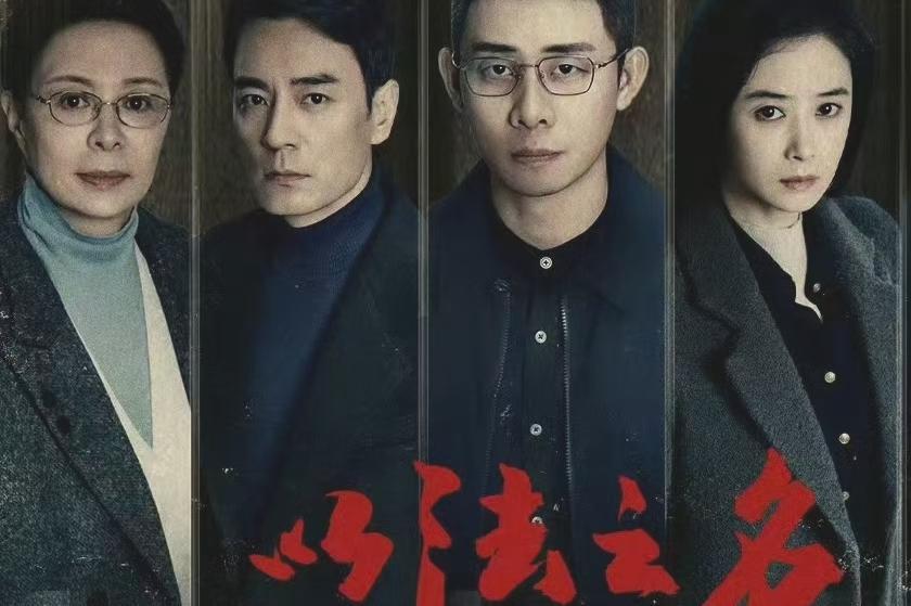 同是扫黑题材，《狂飙》封神，《以法之名》争议不断，差别在哪？