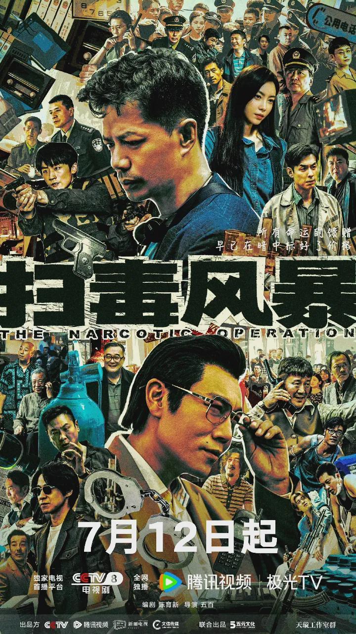 《扫毒风暴》今晚央视开播！段奕宏秦昊正邪对决，秦昊演绎大毒枭