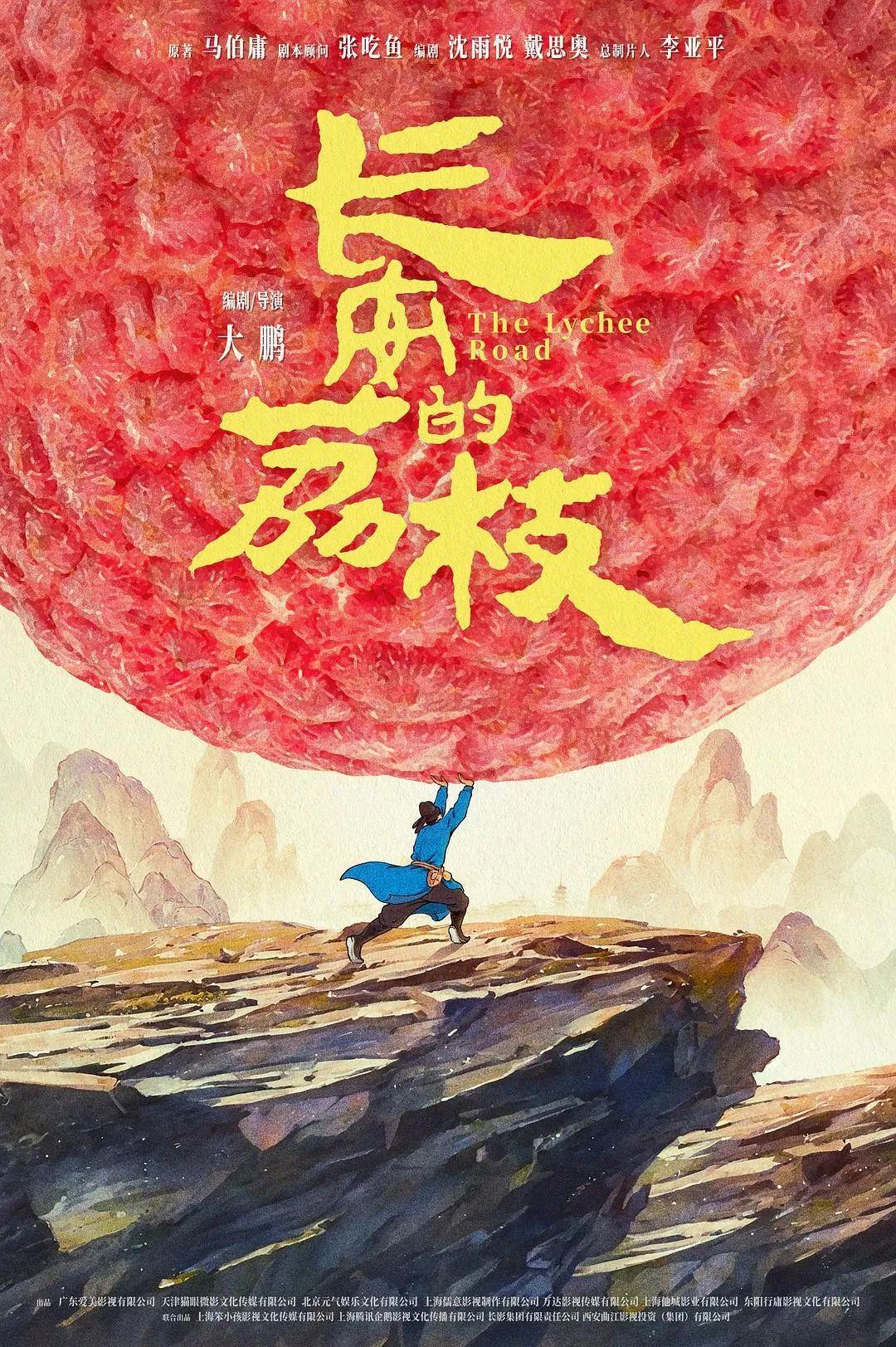 长安的荔枝》稳了！这才是暑期档第一爆，大鹏又进步了