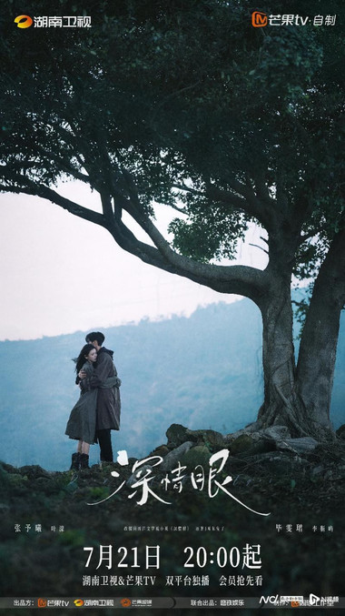 反套路爱情剧《深情眼》开播，张予曦毕雯珺共谱夏日治愈恋曲