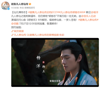 《凡人修仙传》定档，看了曹骏的两个镜头，杨洋又要被艳压？