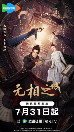 无相之城