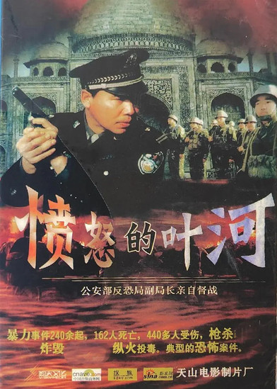愤怒的叶河