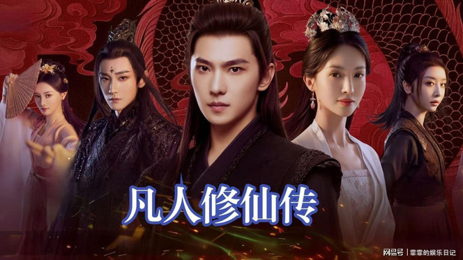 《凡人修仙传》30集收官，这六位女演员，有三位00后，都貌美如花