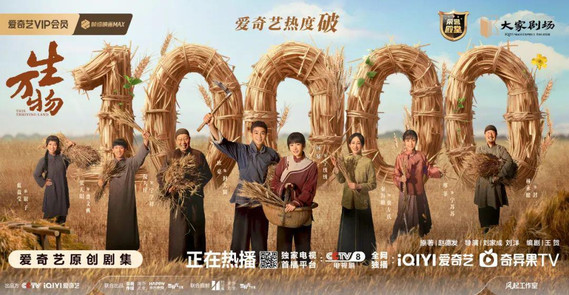 爱奇艺《生万物》内容热度破万进入荣誉殿堂