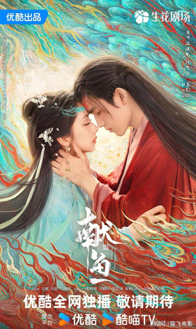 王影璐新剧《献鱼》首播4集，口碑出炉，观众评价一针见血