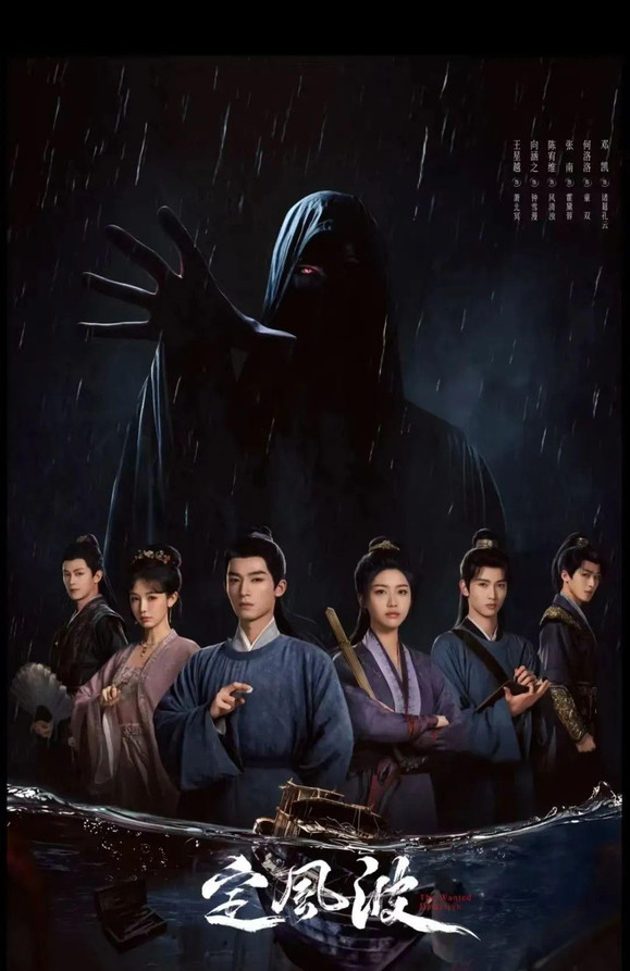 王星越向涵之《定风波》有点东西，神探变“恶鬼”，玩的就是心跳