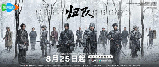 还原抗联十四年征程,电视剧《归队》定档8月25日