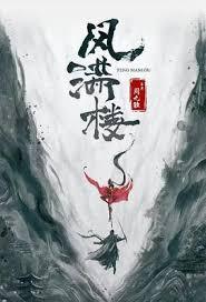 三更雪