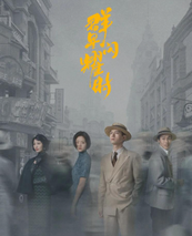 34集谍战剧来了，李现黄志忠坐镇，全员实力派，又一部年度黑马剧