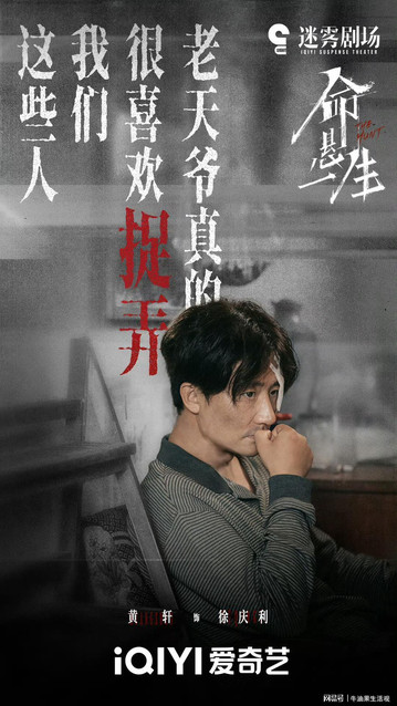 《命悬一生》黄轩身份成谜，倪向东竟有两人在演，观众：脑壳疼