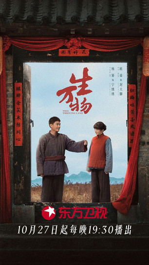 杨幂、欧豪《生万物》10月27日登陆东方卫视