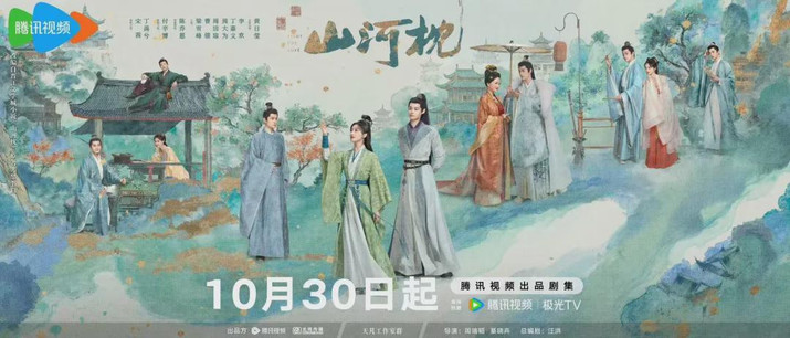 《山河枕》定档10.30！长嫂为妻，丁禹兮宋茜宿命CP感太美了