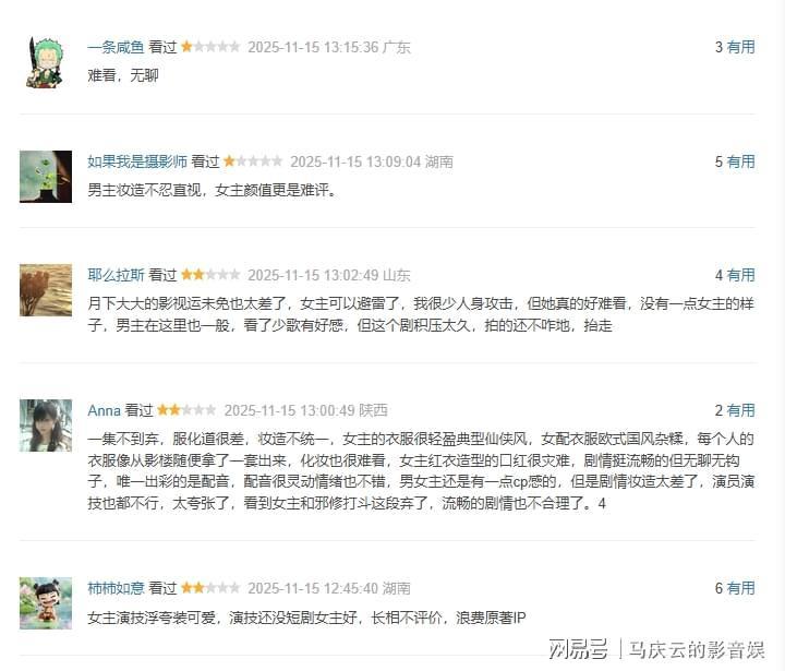 《勿扰飞升》首播，李宏毅陆婷玉主演，清一色差评，少女仙侠过时