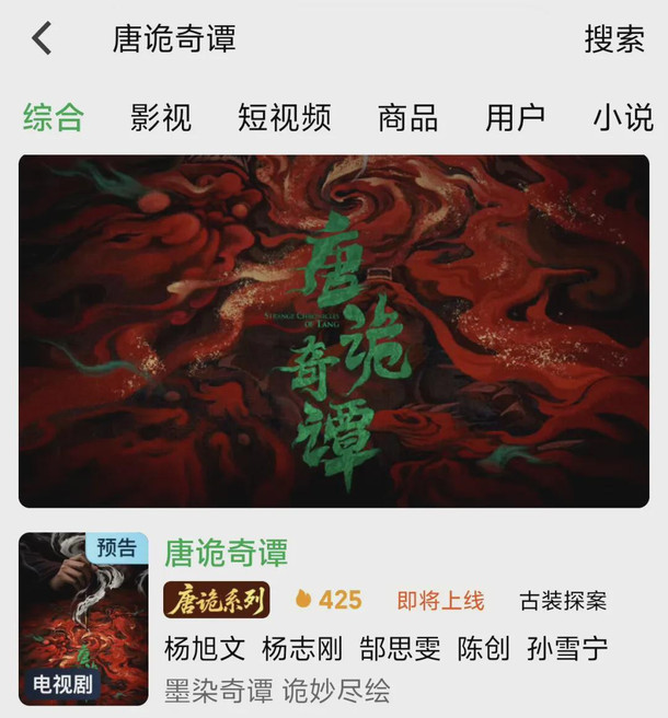 《唐诡奇谭》将无缝衔接《唐诡3》12月中旬播！第五六季计划套拍