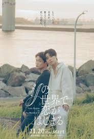 在如果的世界里开始恋爱