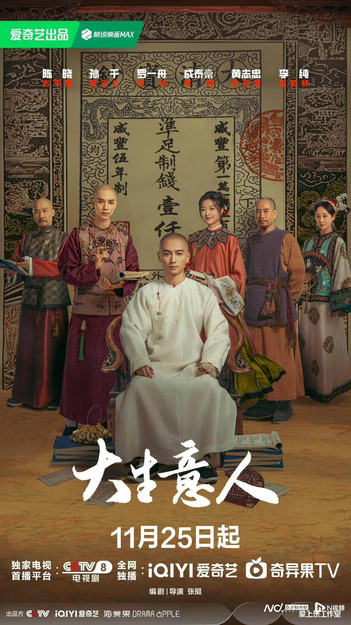 “求财是小道，富天下是大道”，陈晓《大生意人》打造新爽感