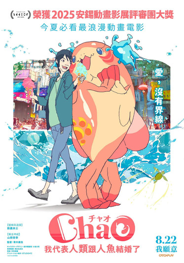 ChaO，我代表人类跟人鱼结婚了