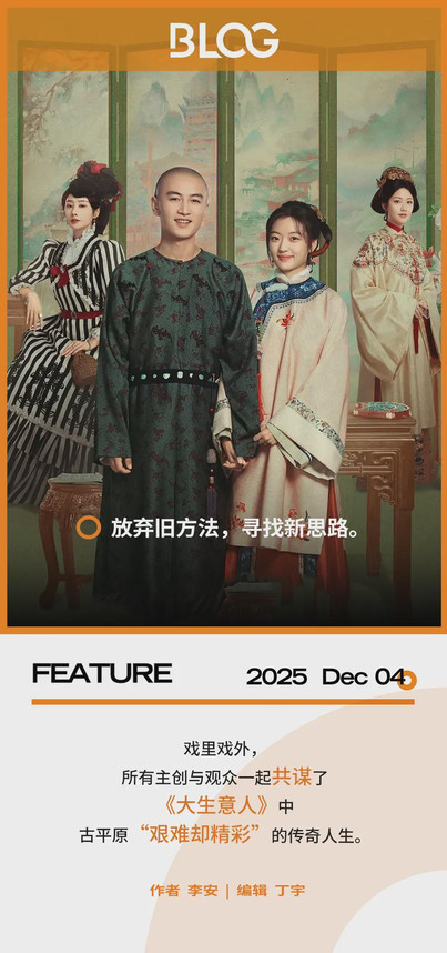 这部传统长剧，如何用一个人留住了一群人？