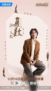 第一人称复数 第三季