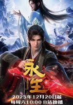 永生之太元仙府