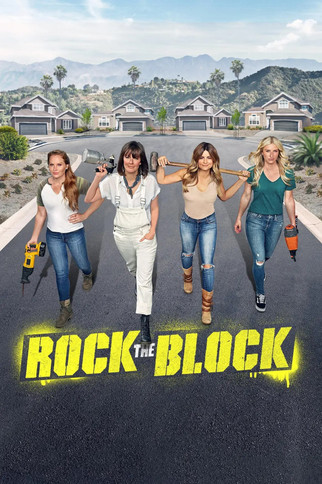 装修女王争霸战 第一季