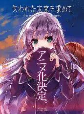 寻找遗失的未来TV未放送第13话