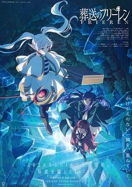 葬送的芙莉莲第二季