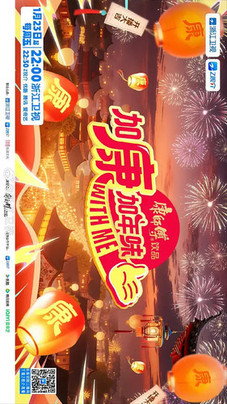 加康加年味 第四季