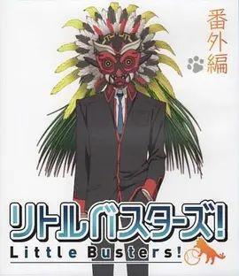 小小克星！番外篇 世界的齐藤由我来守护！