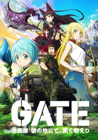 GATE自卫队于彼地战斗