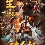 永生之大道归一