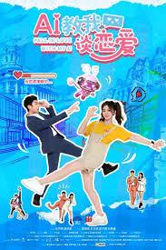 AI教我谈恋爱