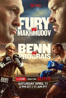 泰森，富里vs阿尔斯兰贝克，马赫穆多夫