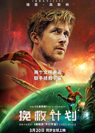 挽救计划 普通话