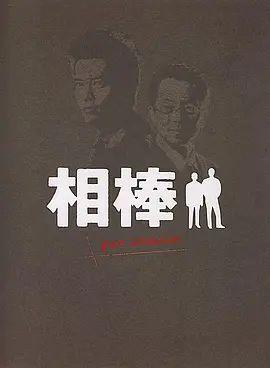 相棒Pre-Season