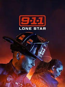 紧急呼救，孤星第三季