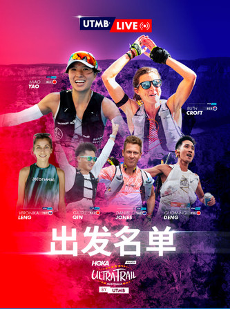 [回放]2026UTMB-澳大利亚超级越野赛上