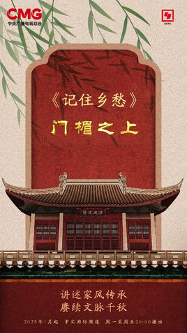 记住乡愁