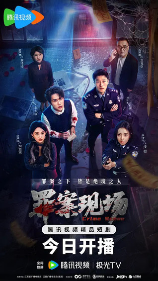 罪案现场