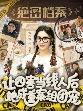 让四害当线人后，她成重案组团宠