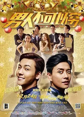 男人不可以穷（粤语版）