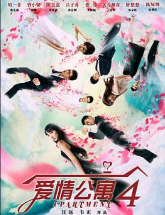 爱情公寓4
