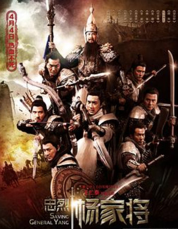忠烈杨家将